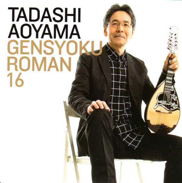 CD Tadashi Aoyama “String Color Romance 16 Song of Life Beyond Time and Space”