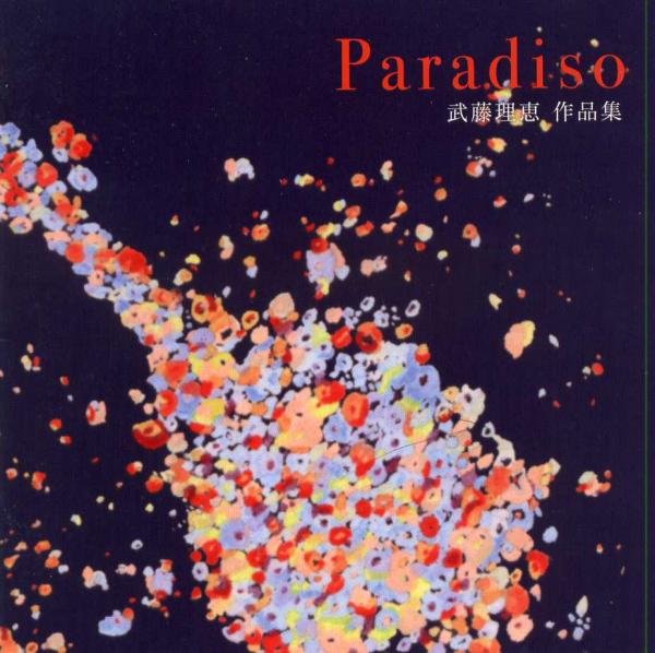 CD 「Paradiso 무토 리에 작품집」