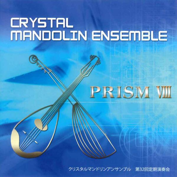 CD Crystal Mandolin Ensemble “PRISM 8”