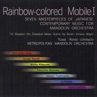CD 메트로폴리탄·만돌린·오케스트라 「무지개 색 기관 I」