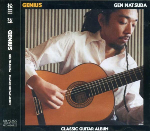 CD 「GENIUS 松田弦 CLASSIC GUITAR ALBUM」