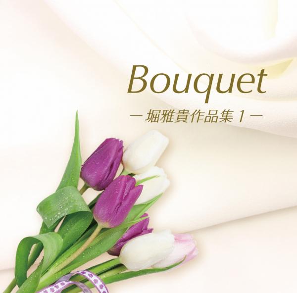 CD 堀雅貴 「Bouquet-堀雅貴作品集1-」