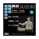 CD Seiichi Suzuki Works Volume 1 (Impressions of the Mountains etc.) Comrad Mandolin Ensemble