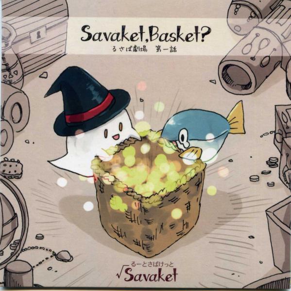 CD Root Savaket “Savaket,Basket? Rusaba Theater Episode 1”