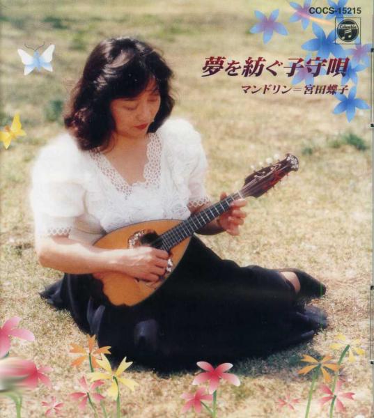 CD Choko Miyata “Lullaby that spins dreams”