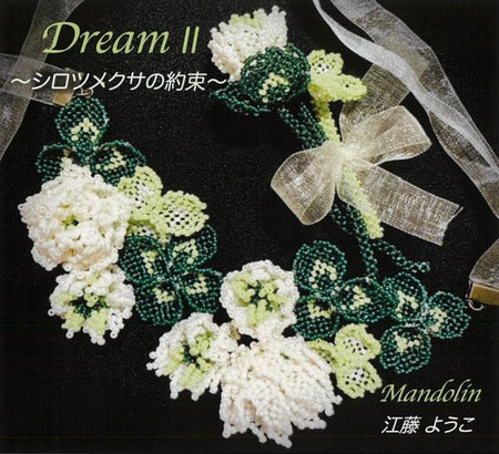 CD 江藤ようこ「Dream II～シロツメクサの約束～」