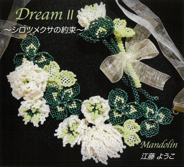 CD Yoko Eto “Dream II ~Promise of white clover~”