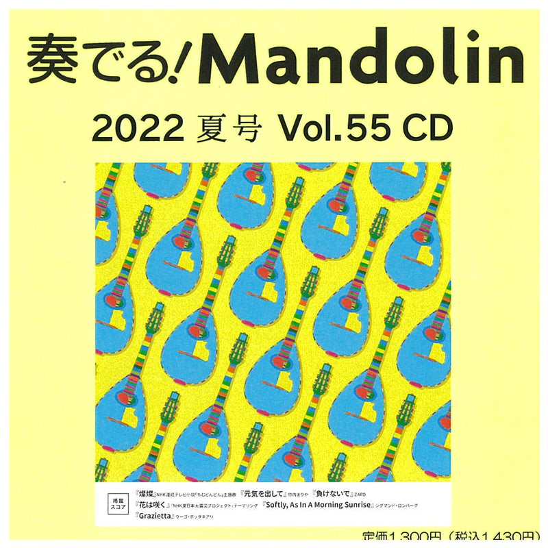 Kanaderu!Mandolin2022 Summer Issue Vol.55 CD