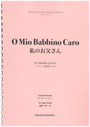 楽譜 壺井一歩編曲「私のお父さん マンドリン五重奏のための」(プッチーニ)