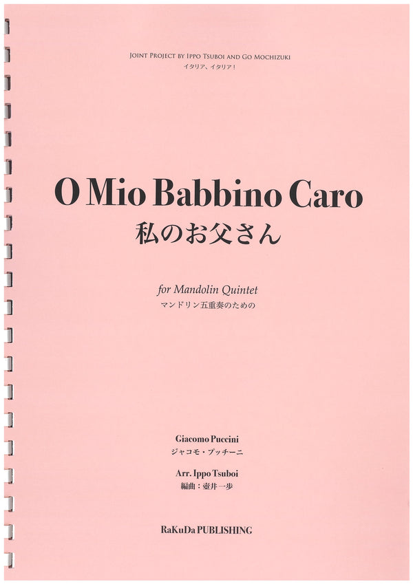 Sheet music arranged by Ippo Tsuboi “My Father for Mandolin Quintet” (Puccini)