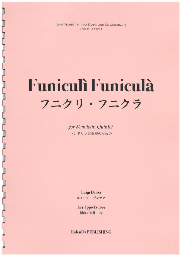Sheet music: Arranged by Ippo Tsuboi "Funiculi Funicula for Mandolin Quintet" (Denza)