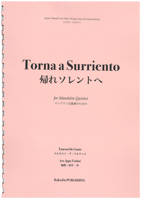 Sheet music arranged by Ippo Tsuboi “Return to Sorrento for Mandolin Quintet” (De Curtis)