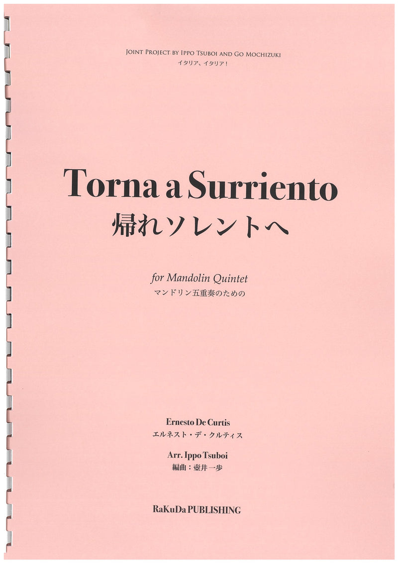 Sheet music arranged by Ippo Tsuboi “Return to Sorrento for Mandolin Quintet” (De Curtis)