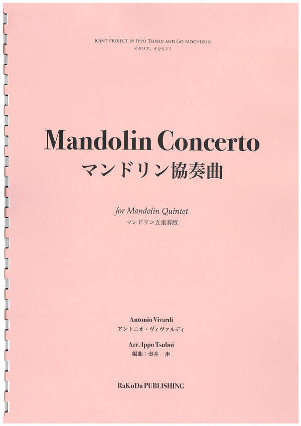 Sheet music arranged by Ippo Tsuboi “Mandolin Concerto for Mandolin Quintet” (Vivaldi)