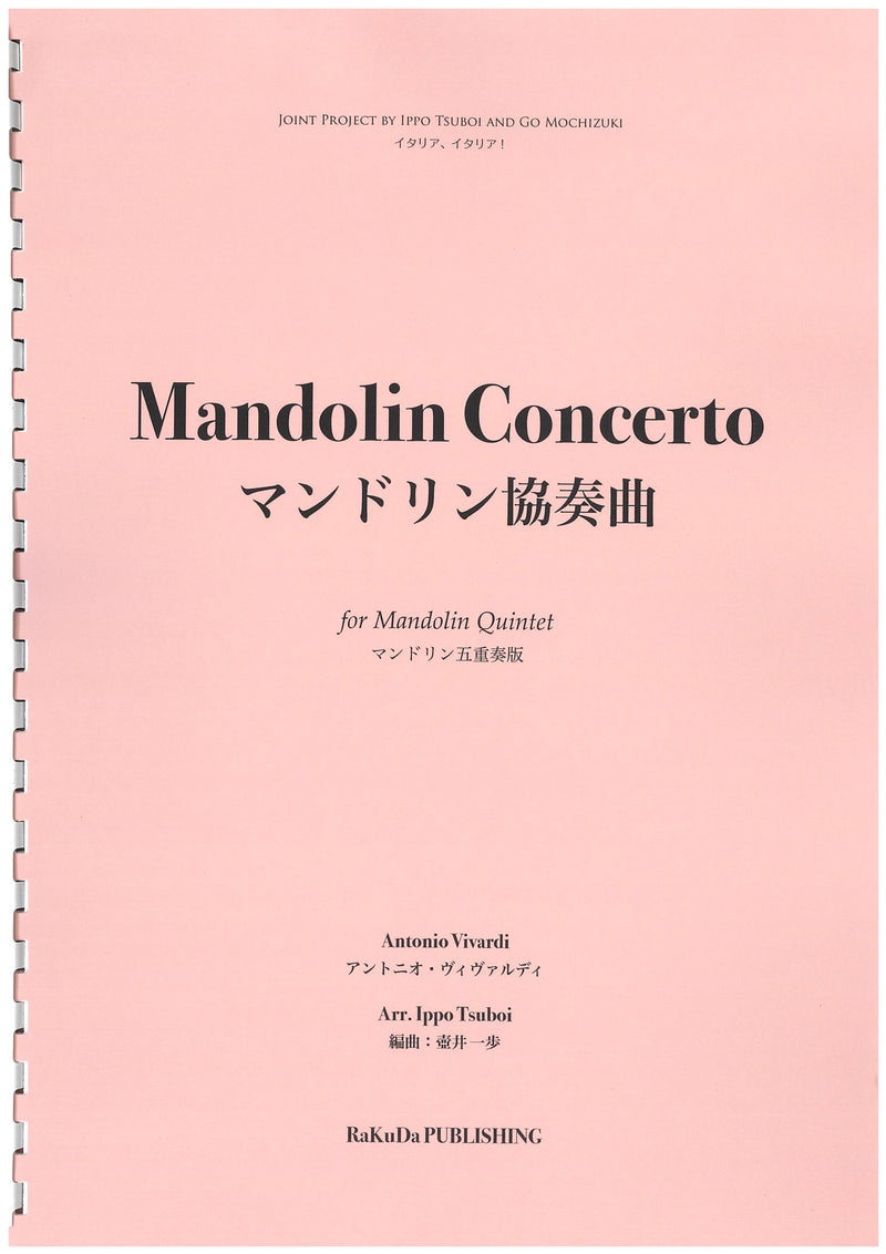 Sheet music arranged by Ippo Tsuboi “Mandolin Concerto for Mandolin Quintet” (Vivaldi)