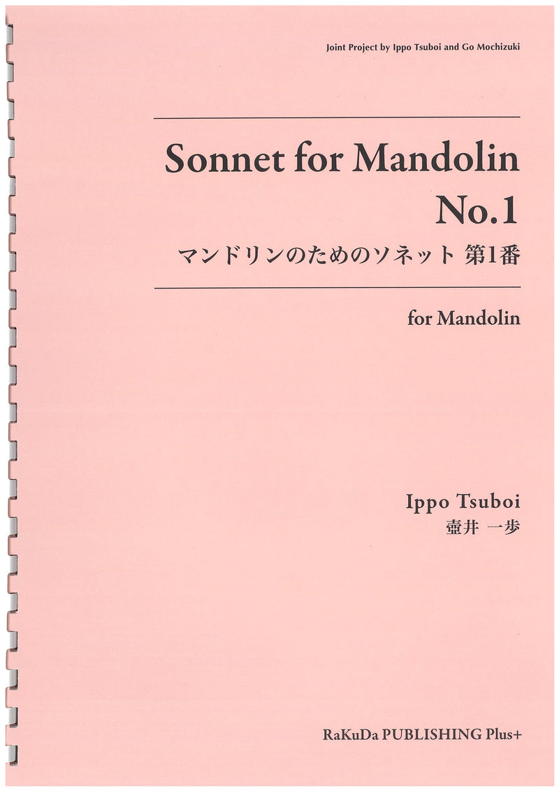 Sheet music Ippo Tsuboi “Sonnet No. 1 for Mandolin”