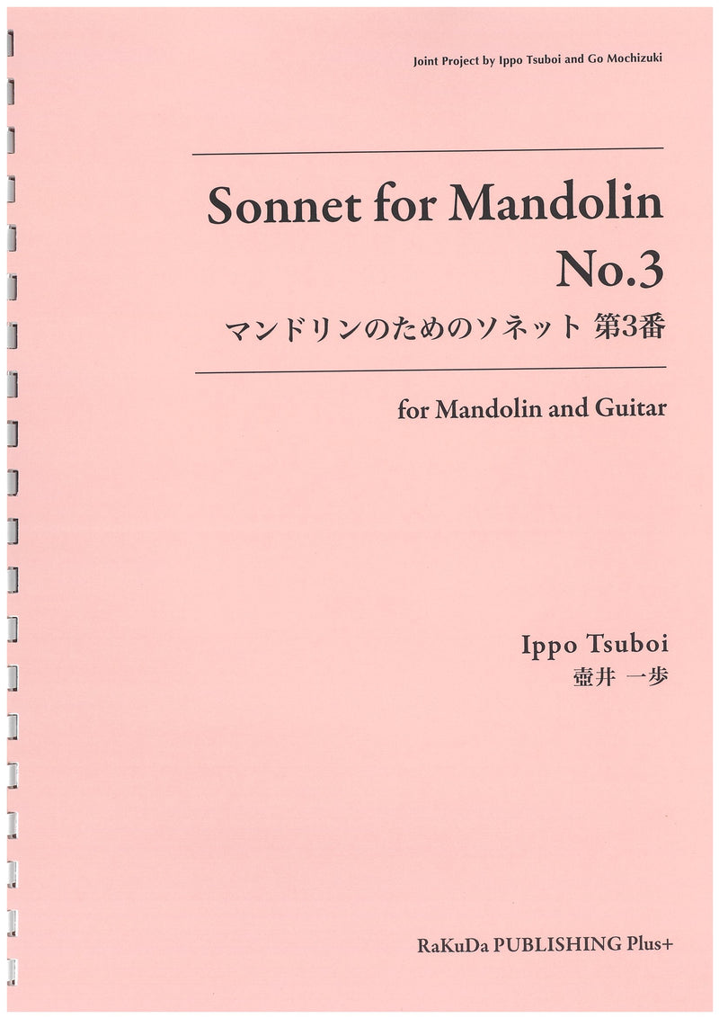 Sheet music Ippo Tsuboi “Sonnet No. 3 for Mandolin”