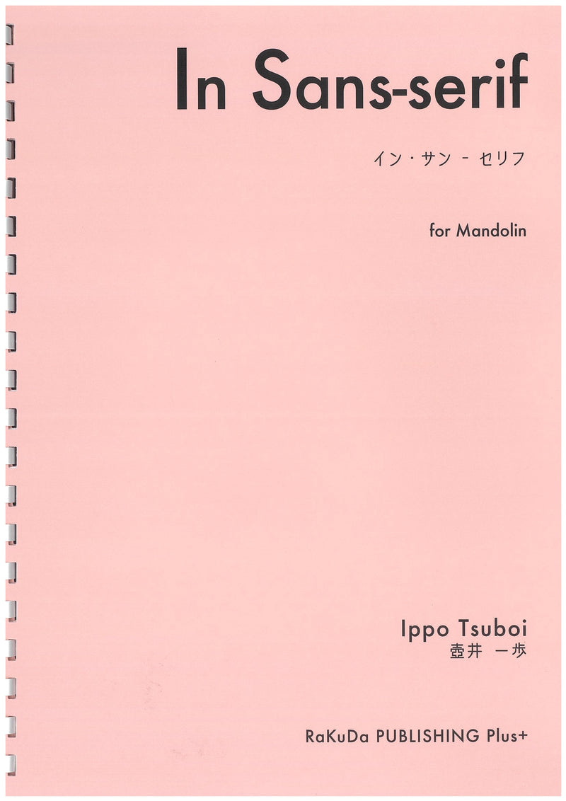 Sheet music Ippo Tsuboi “In Sans-Serif”