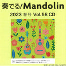Kanaderu!Mandolin2023 Spring Issue Vol.58 CD