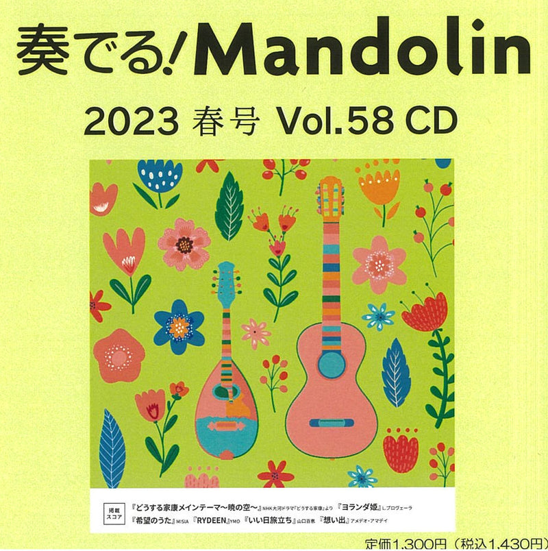Kanaderu!Mandolin2023 Spring Issue Vol.58 CD