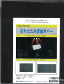 FIRST SOUND 折りたたみ譜面カバー