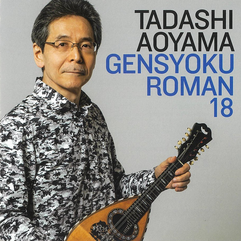 CD Tadashi Aoyama “String Color Romance 18 Mandolin Quartet ~The Fruits of a Flowing Life~”