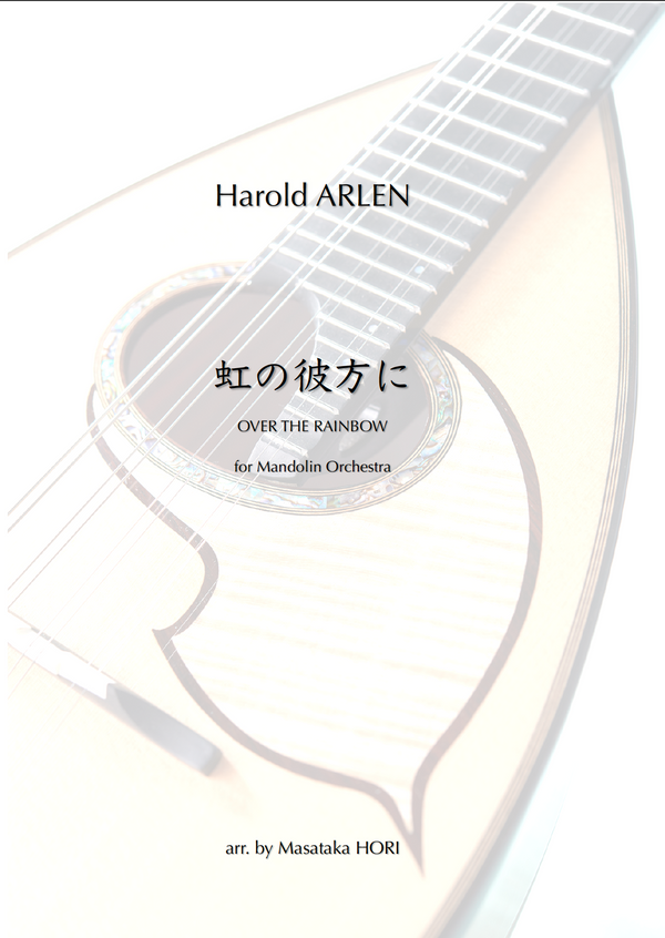 Sheet music Masaki Hori “Beyond the Rainbow for Mandolin Orchestra-” [Limited number of copies sold]