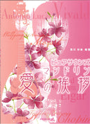 "Pure Sounds Mandolin: Greetings of Love" edited by Yoshimi Kurokawa