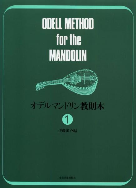 Instruction book “Oder Mandolin Instruction Book 1” edited by Okusuke Ito