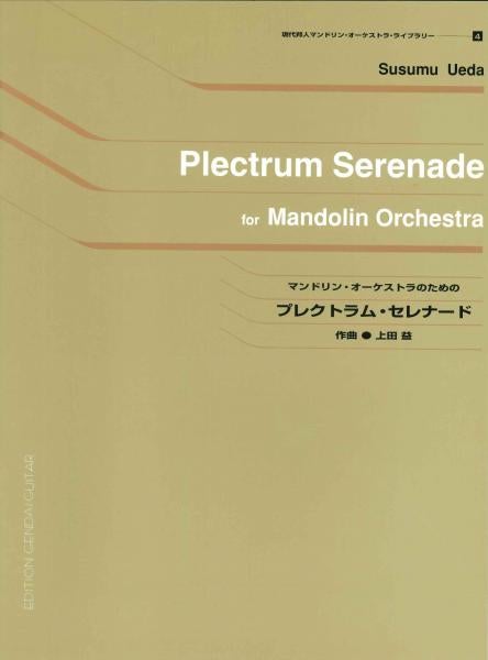 Sheet music Masu Ueda "Plectrum Serenade for Mandolin Orchestra"