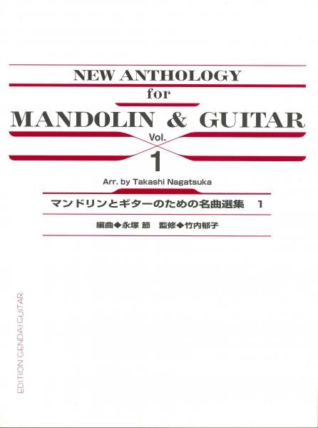 Edited by Setsu Nagatsuka/Supervised by Ikuko Takeuchi "Selected masterpieces for mandolin/guitar"