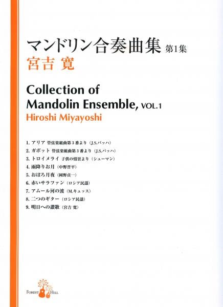 Hiroshi Miyayoshi Mandolin Ensemble Collection Volume 1