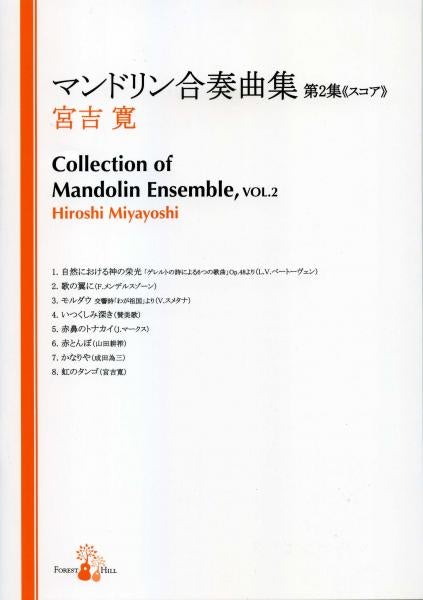 Hiroshi Miyayoshi Mandolin Ensemble Collection Volume 2
