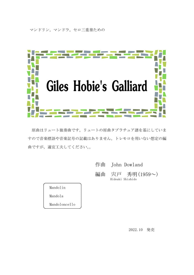 【ダウンロード楽譜】宍戸秀明編曲「Giles Hobie's Galliard」