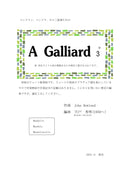 [Download sheet music] “A Galliard 3” arranged by Hideaki Shishido