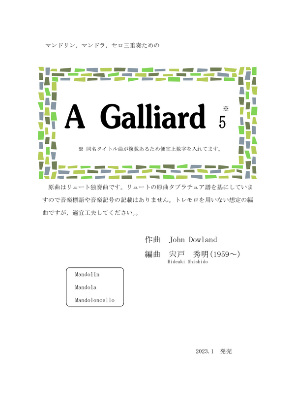 【ダウンロード楽譜】宍戸秀明編曲「A Galliard 5」