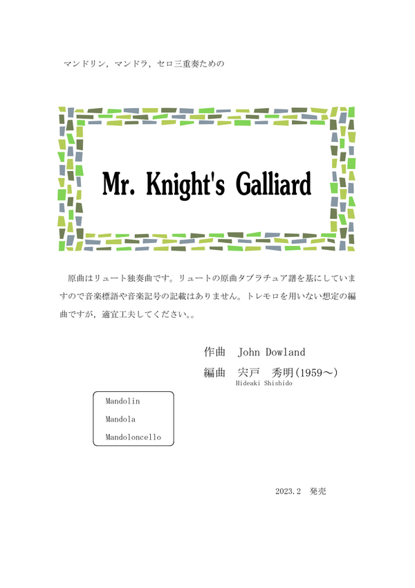 【다운로드 악보】신토 히데아키 편곡 「Mr.Knight's Galliard」