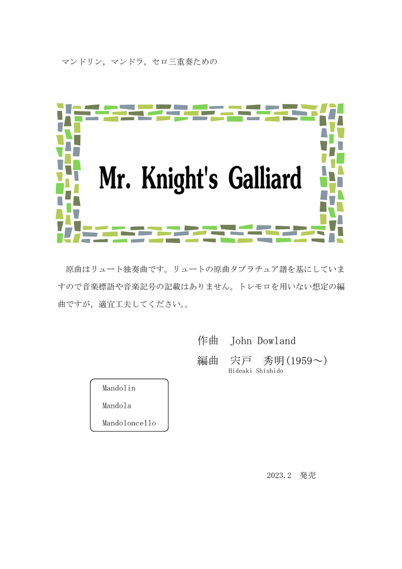 【다운로드 악보】신토 히데아키 편곡 「Mr.Knight's Galliard」