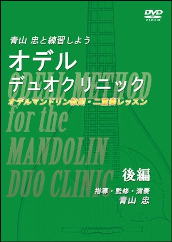 Instructional DVD “Odell Duo Clinic Part 2”