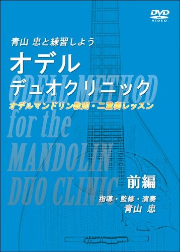 Instructional DVD “Odell Duo Clinic Part 1”