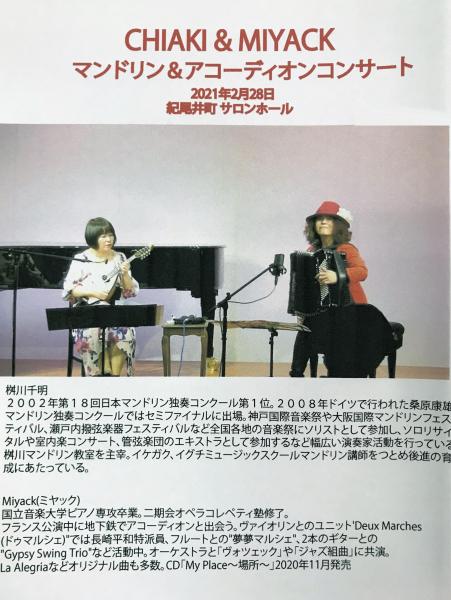 DVD「CHIAKI & MIYACK マンドリン&アコーディオンコンサート」