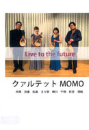 DVD「クァルテットMOMO Live to the future」