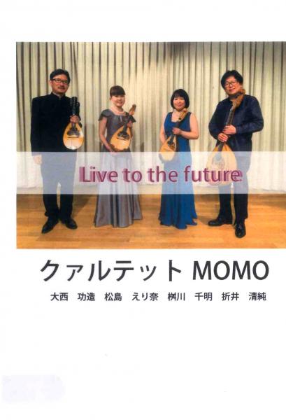 DVD「クァルテットMOMO Live to the future」
