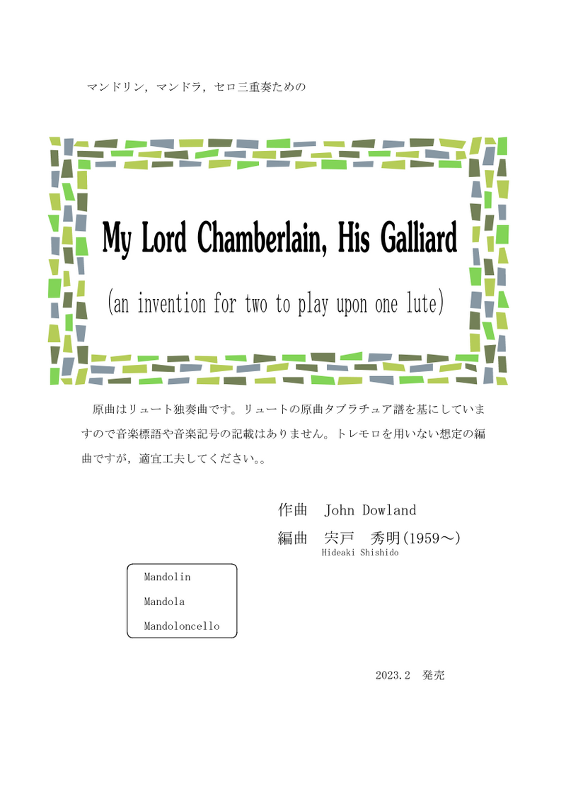[Download sheet music] “My Lord Chamberlain, His Galliard” arranged by Hideaki Shishido