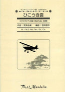 Sheet Music "Play! Mandolin" MPC-003 "Contrail"