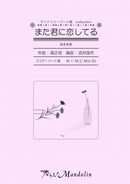 Sheet Music "Play! Mandolin" MPC-009 "I'm in love with you again"