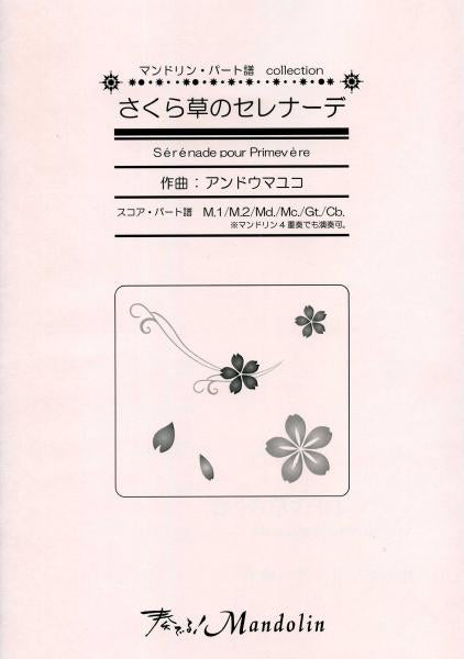 "Play! Mandolin" MPC sheet music "Sakura Grass Serenade"