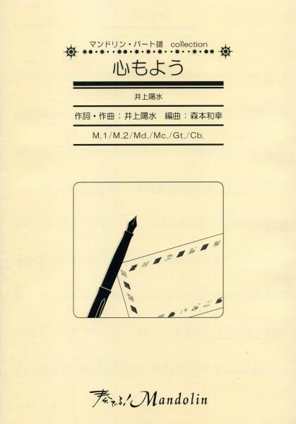 "Play! Mandolin" MPC sheet music "Kokoro Moyo"