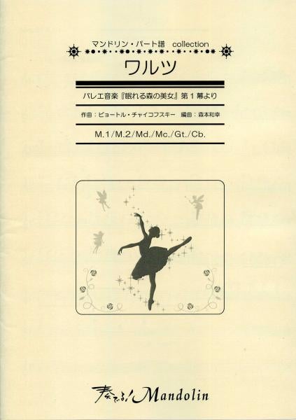 "Play! Mandolin" MPC sheet music "Waltz - Sleeping Beauty"