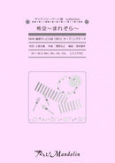 楽譜「奏でる!Mandolin」MPC-034 「希空～まれぞら～」